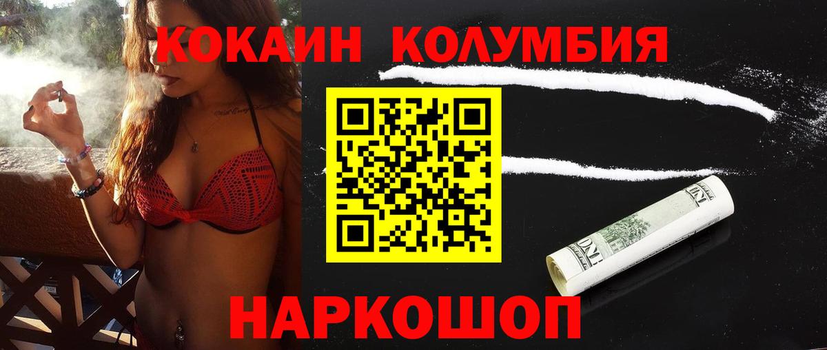 КОКАИН  Вход с VPN  Грязи  COCAIN Columbia 