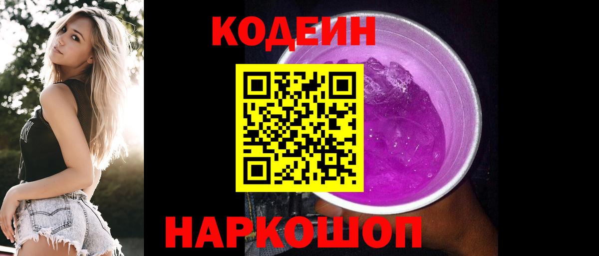 Кодеин Purple Drank Грязи