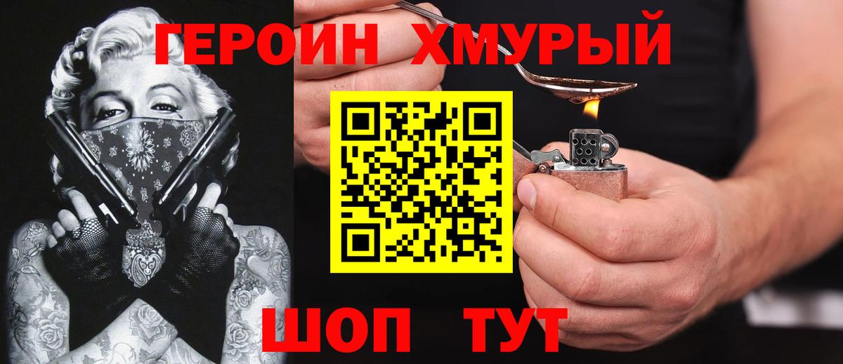 ГЕРОИН  Вход с VPN  Грязи  Героин VHQ 