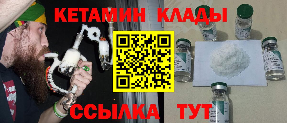 Кетамин ketamine  Вход с VPN  это наркотические препараты  Грязи 