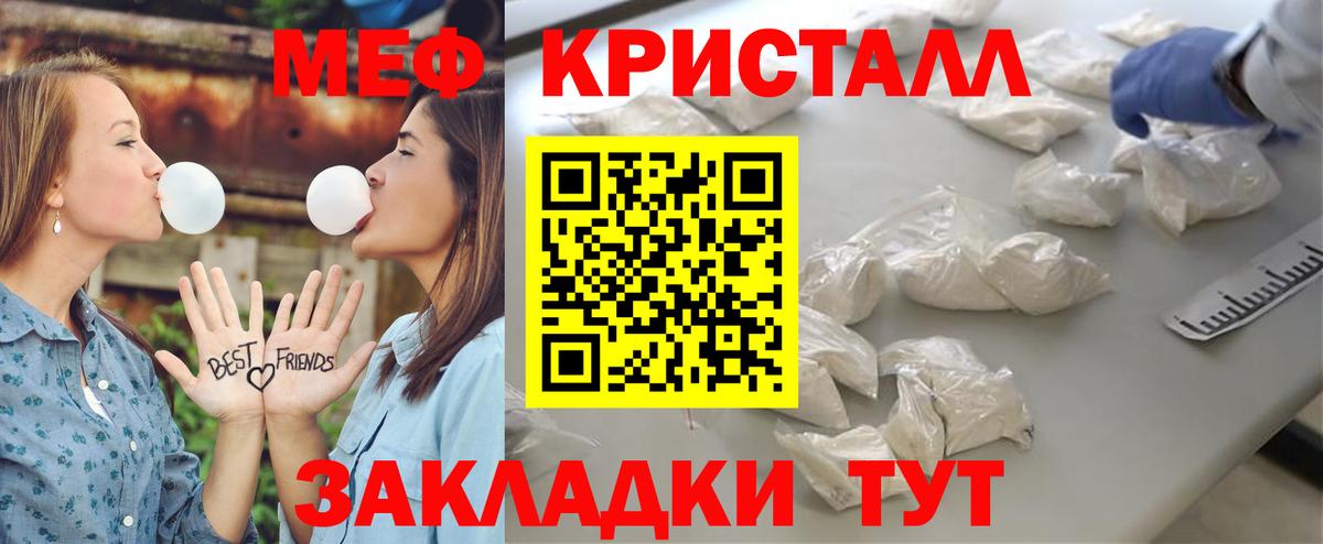 Мефедрон кристаллы Грязи